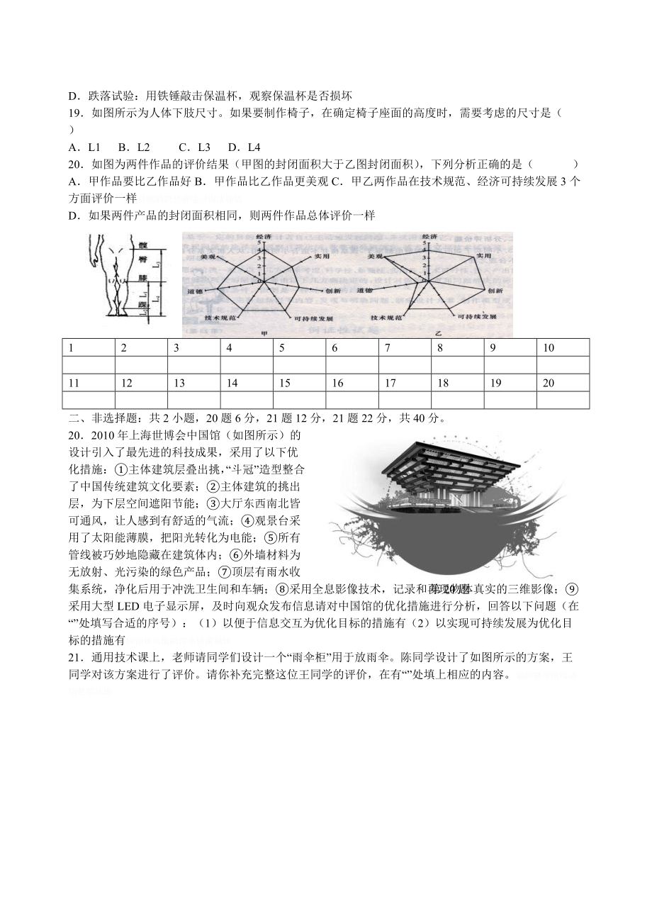 高二通用技术模块学分考试.doc_第3页