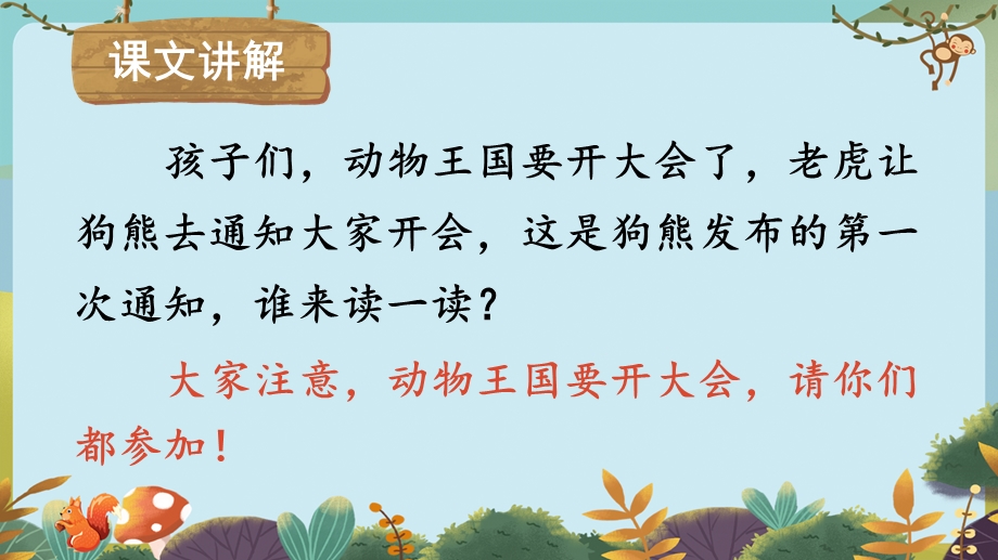 部编小学语文一年级下册《动物王国开大会》第二课时课件.pptx_第3页