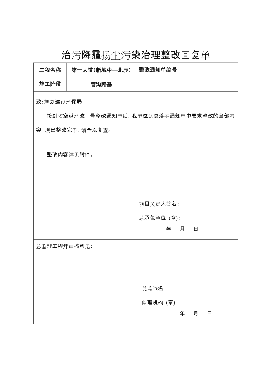 扬尘污染治理整改回复单.doc_第1页