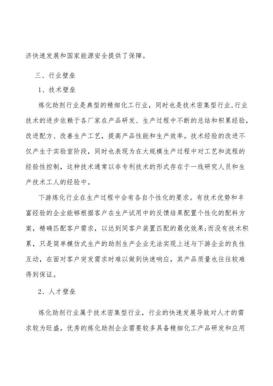 化工产品行业壁垒分析.docx_第3页