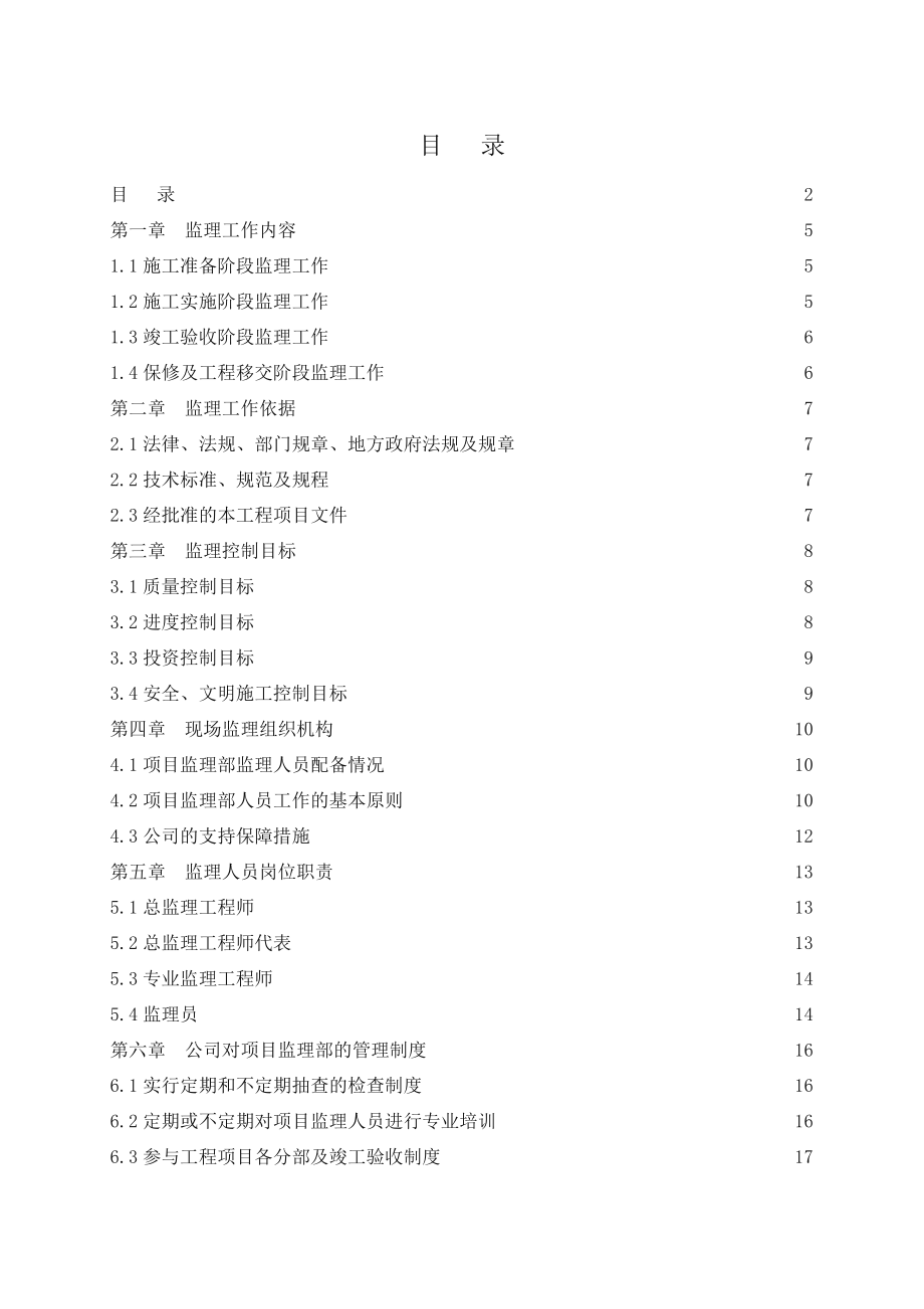 监理服务方案新版.doc_第3页