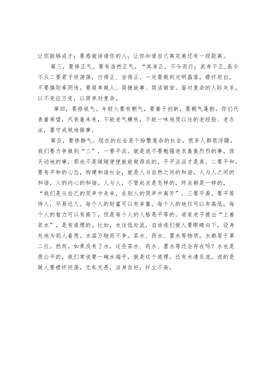 公司老总在年轻职工座谈会上的讲话.docx_第2页