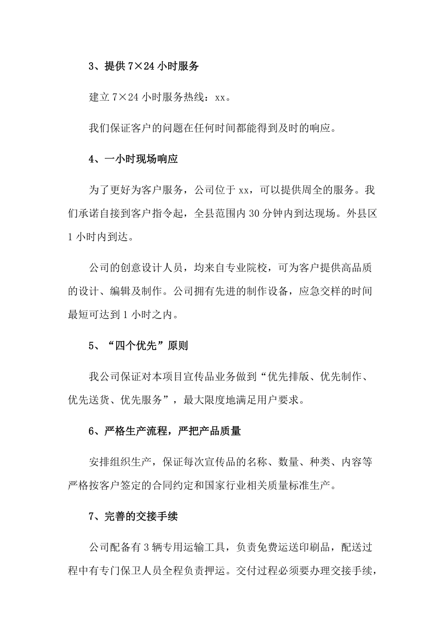 印刷品供货总体服务方案.docx_第2页