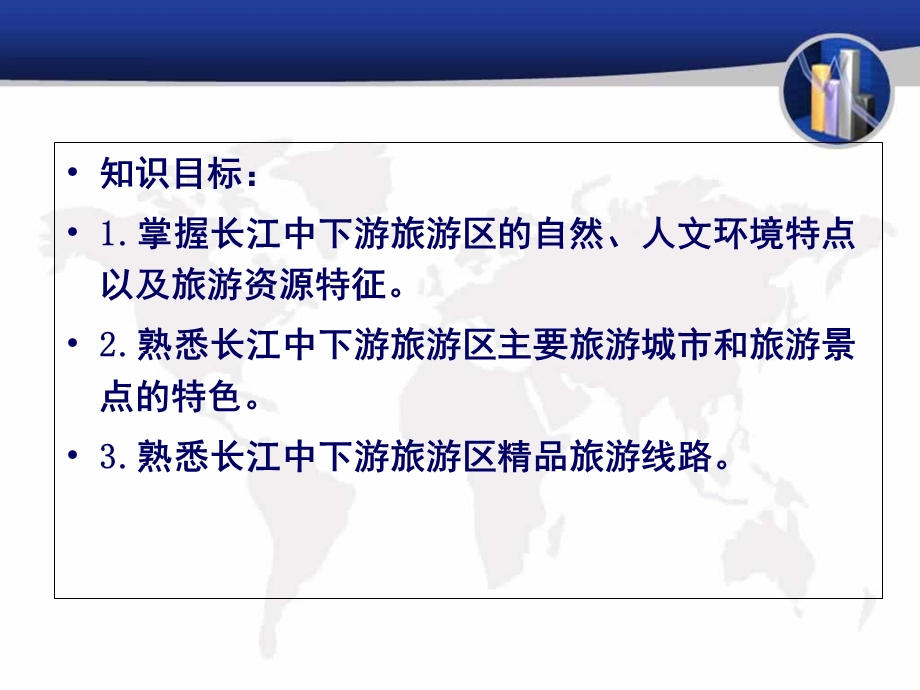 长江中下游旅游区教育ppt课件.ppt_第2页