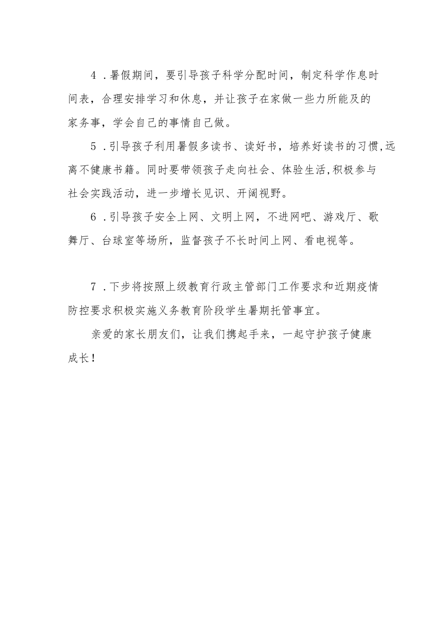 关于学生暑期“双减”告家长书.docx_第2页