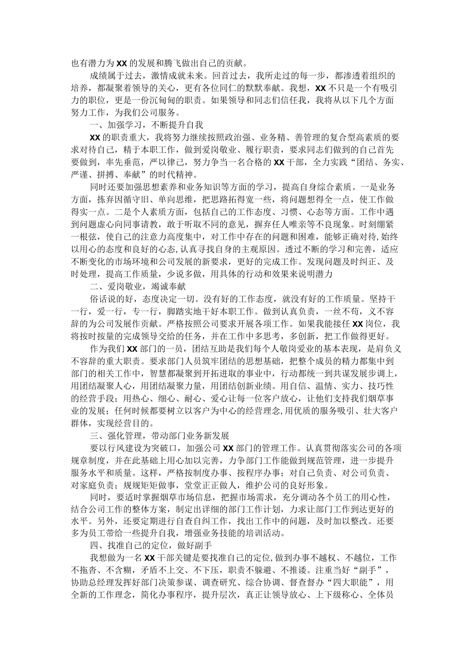 公司竞聘演讲稿.docx_第2页