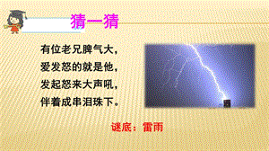 部编版二年级下册语文雷雨ppt课件.ppt