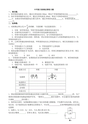 中考复习欧姆定律练习题.doc