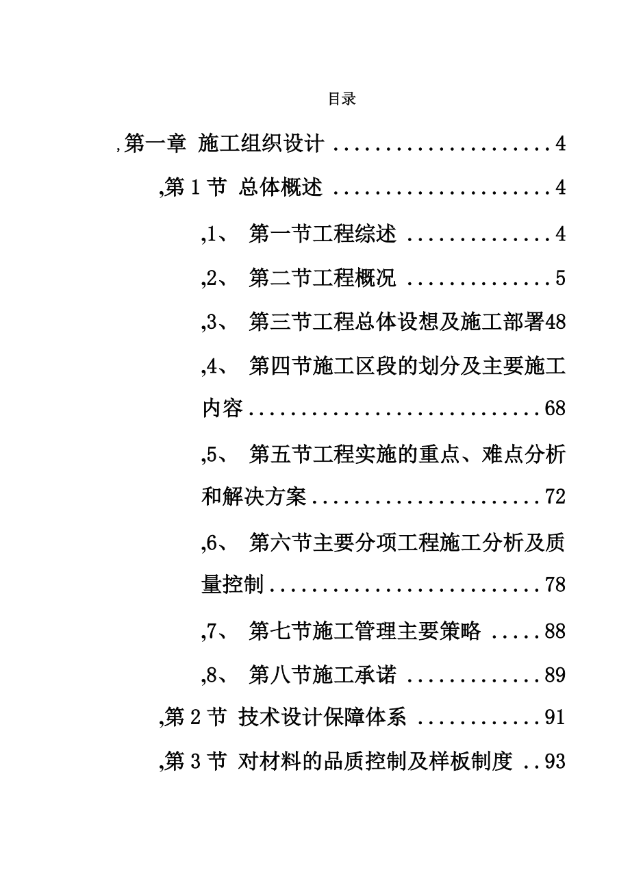 某办公楼室内装饰工程施工项目组织设计.doc_第2页