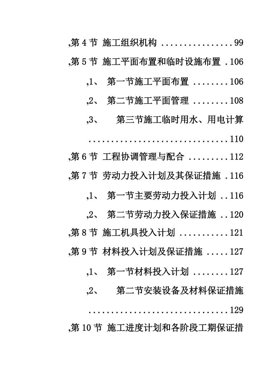 某办公楼室内装饰工程施工项目组织设计.doc_第3页