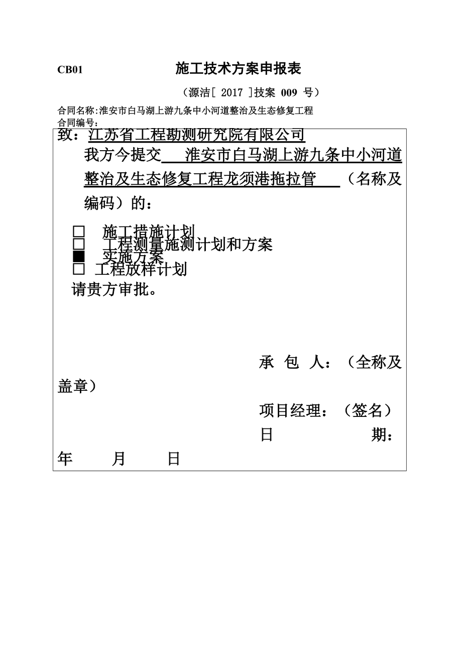 拖拉管施工专项施工综合方案.doc_第2页