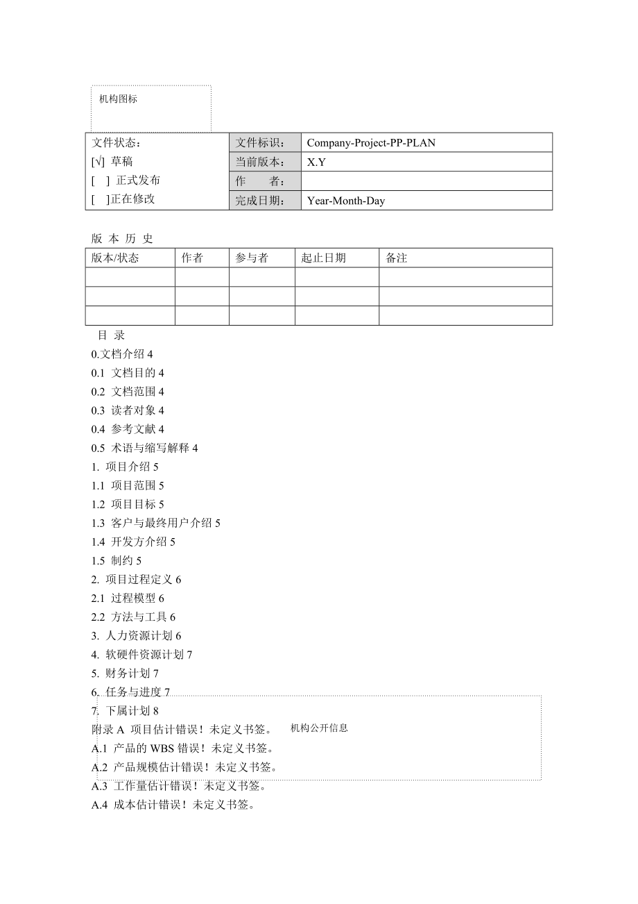 附录c2项目计划.doc_第1页