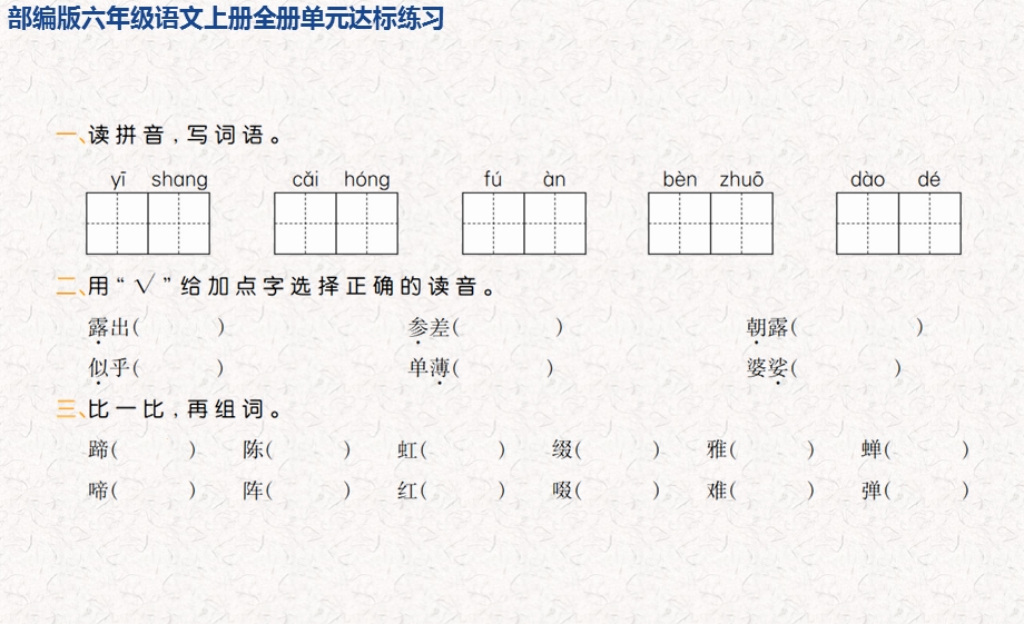 部编版六年级语文上册全册单元达标习题课件.pptx_第2页