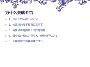 转介绍方法及话术课件.ppt