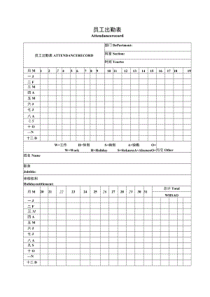 员工出勤表.docx