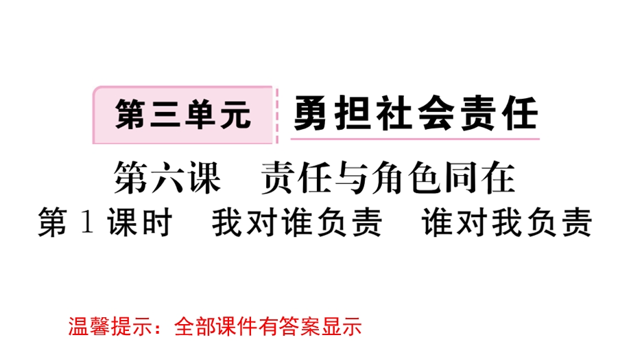 部编版八年级道德与法治上册复习ppt课件第三单元全套.pptx_第1页