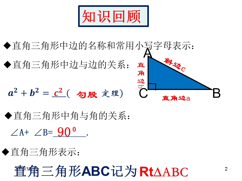 锐角三角函数教学ppt课件.ppt_第2页