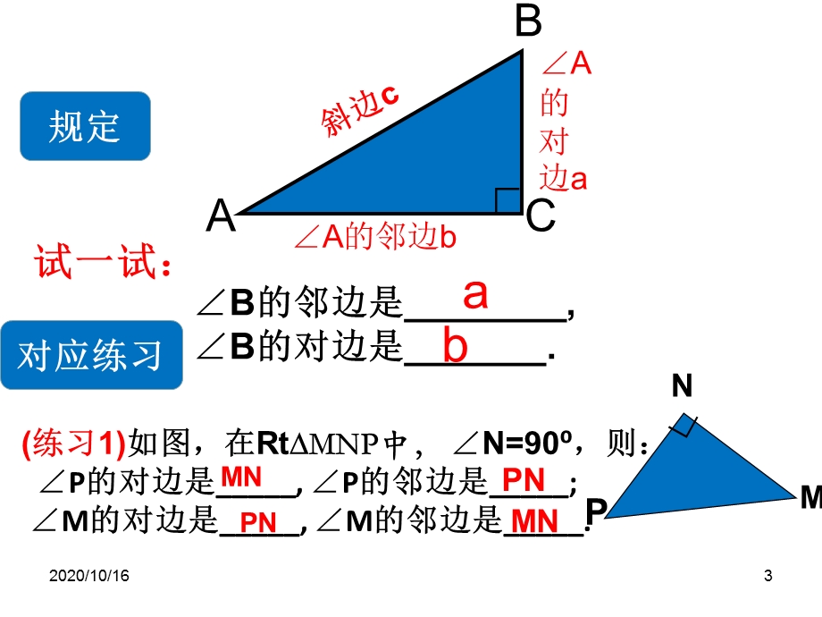 锐角三角函数教学ppt课件.ppt_第3页