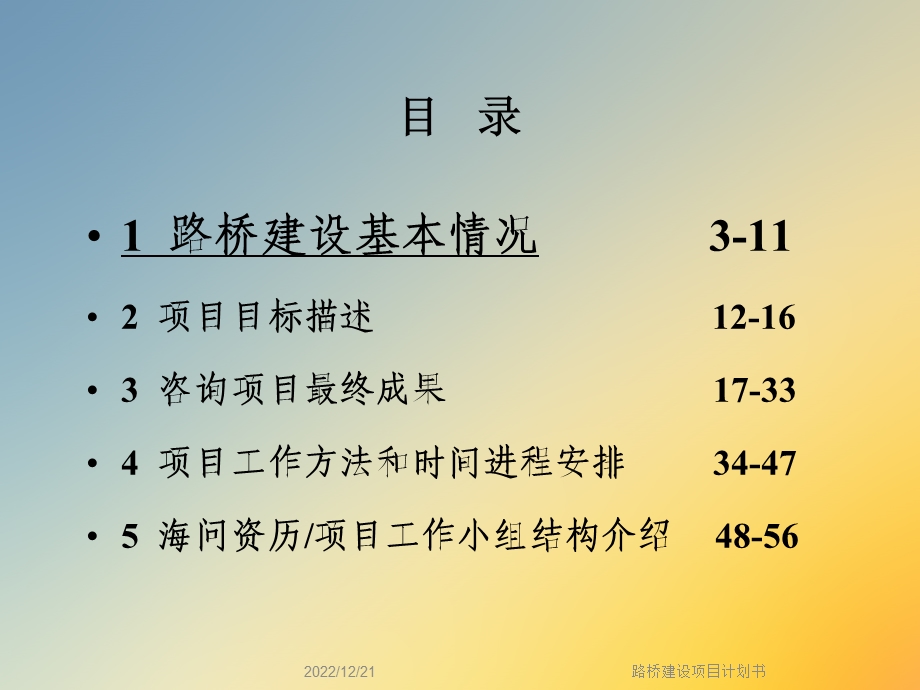 路桥建设项目计划书课件.ppt_第2页