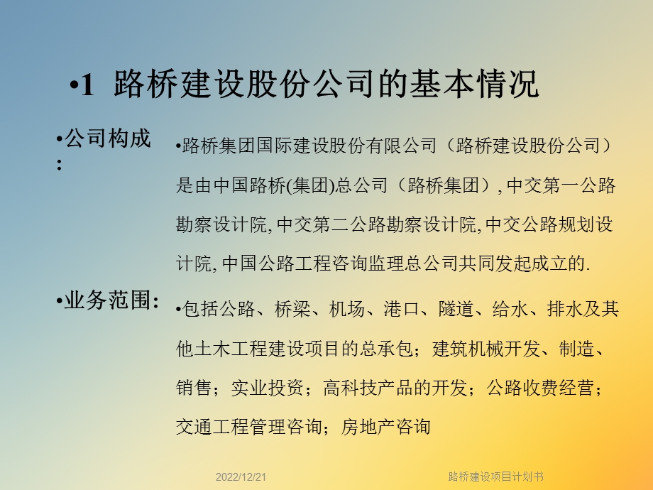 路桥建设项目计划书课件.ppt_第3页