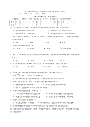 第二章我们周围的空气单元综合检测题.doc