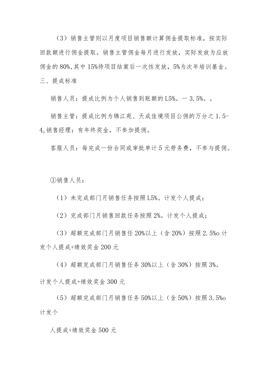 地产销售部人员薪资调整方案两篇.docx_第3页