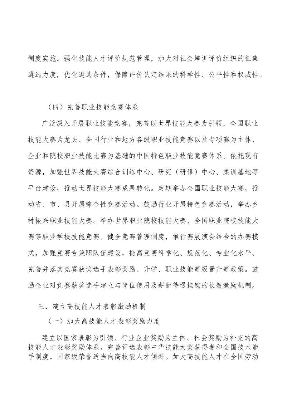 发挥职业学校培养高技能人才的基础性作用行动计划.docx_第3页