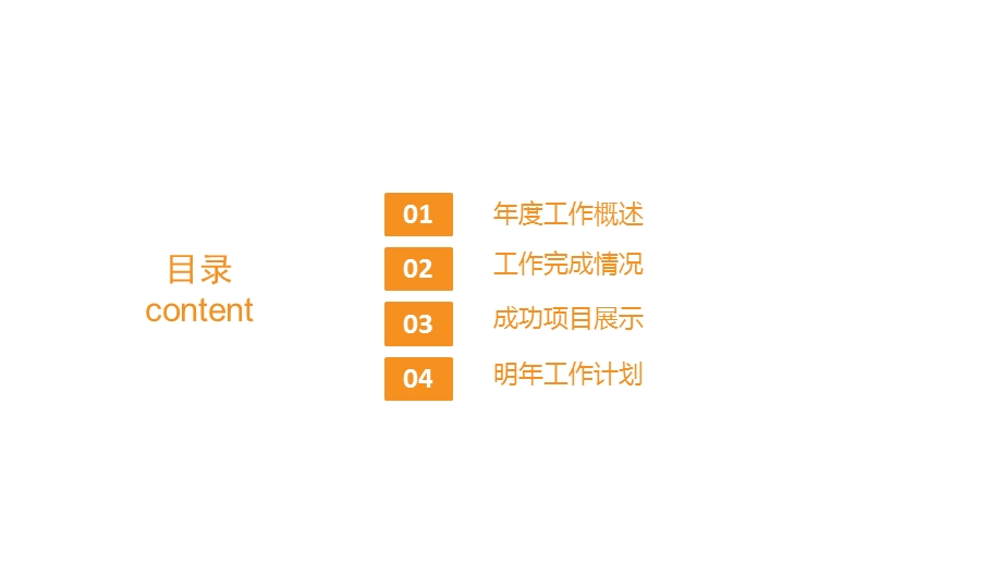 通用建筑施工安全生产年终工作总结PPT模板课件.pptx_第2页