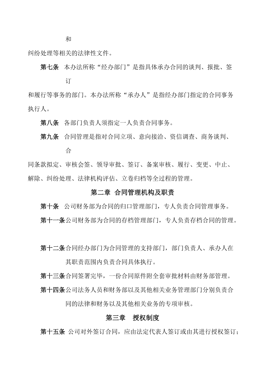 集团合同管理制度.doc_第2页