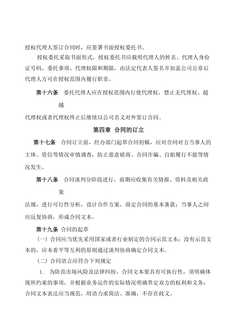 集团合同管理制度.doc_第3页