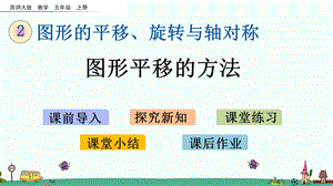 西师大版五年级数学上册第二单元教学ppt课件.pptx