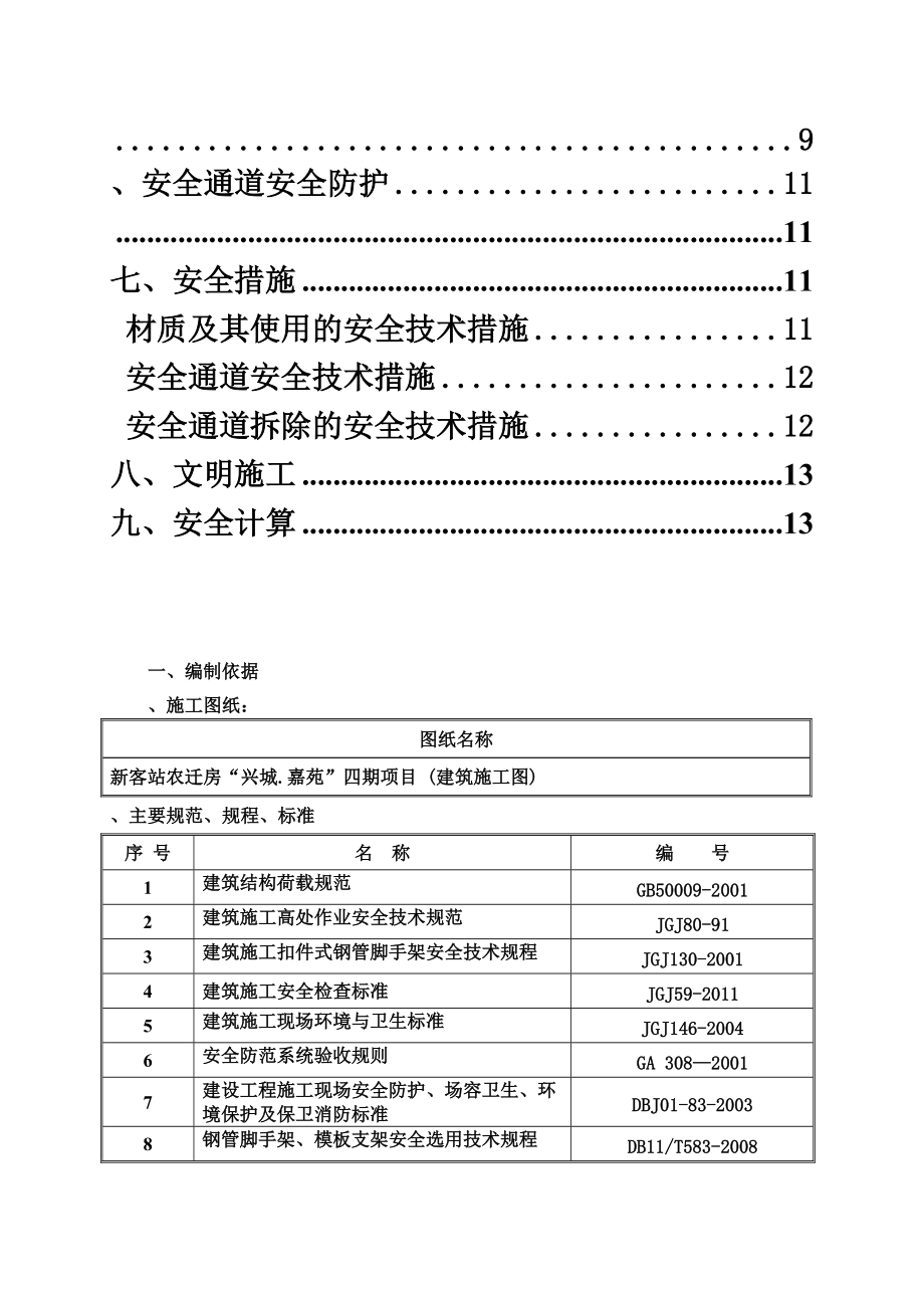 安全通道施工综合方案.doc_第3页