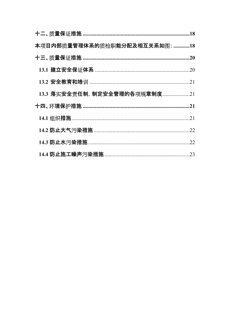 路面施工方案.doc_第2页