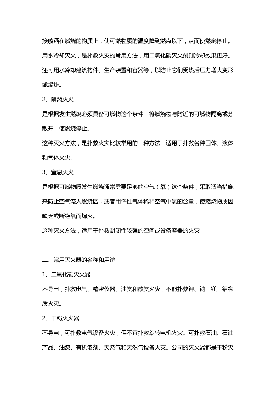 XX家具厂安全生产培训资料.doc_第2页