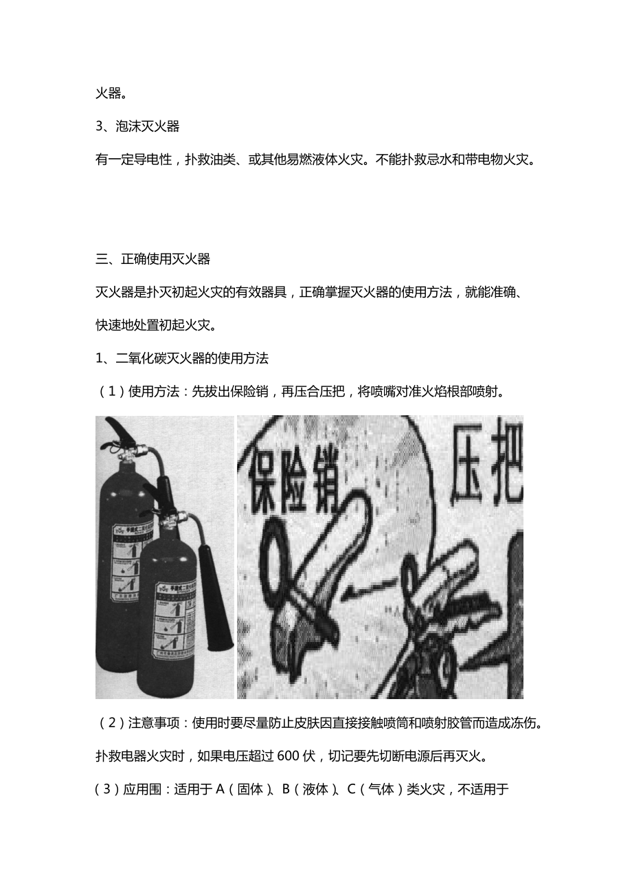 XX家具厂安全生产培训资料.doc_第3页