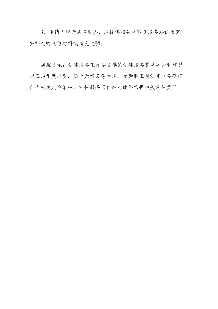 医院职工法律服务工作站服务范围及流程.docx_第2页