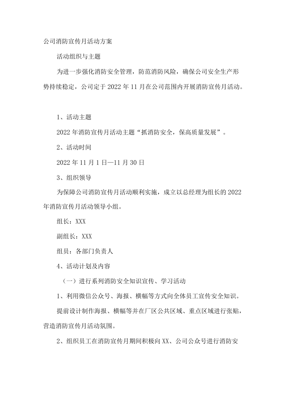 公司消防宣传月活动方案.docx_第1页