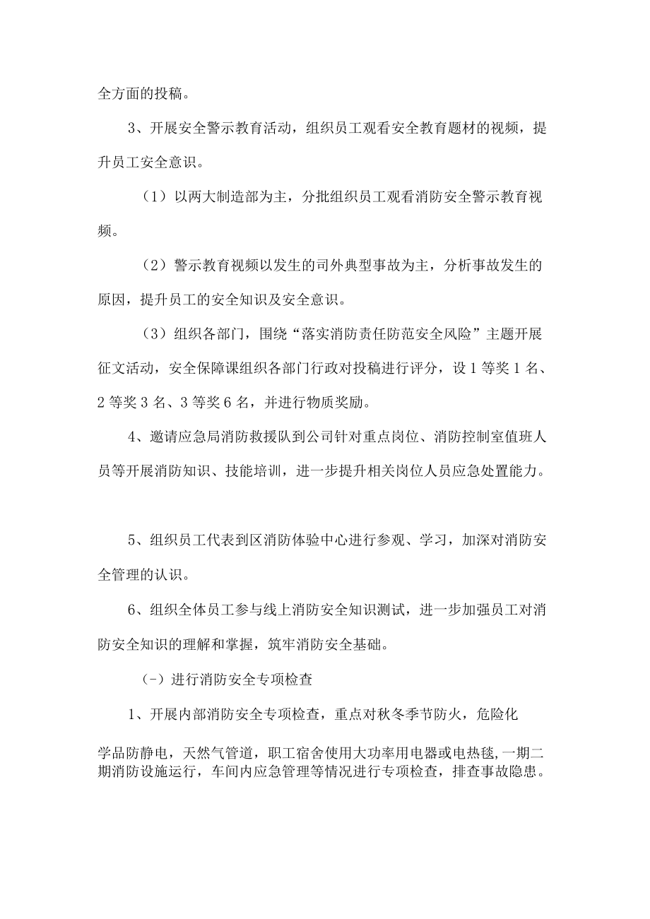 公司消防宣传月活动方案.docx_第2页