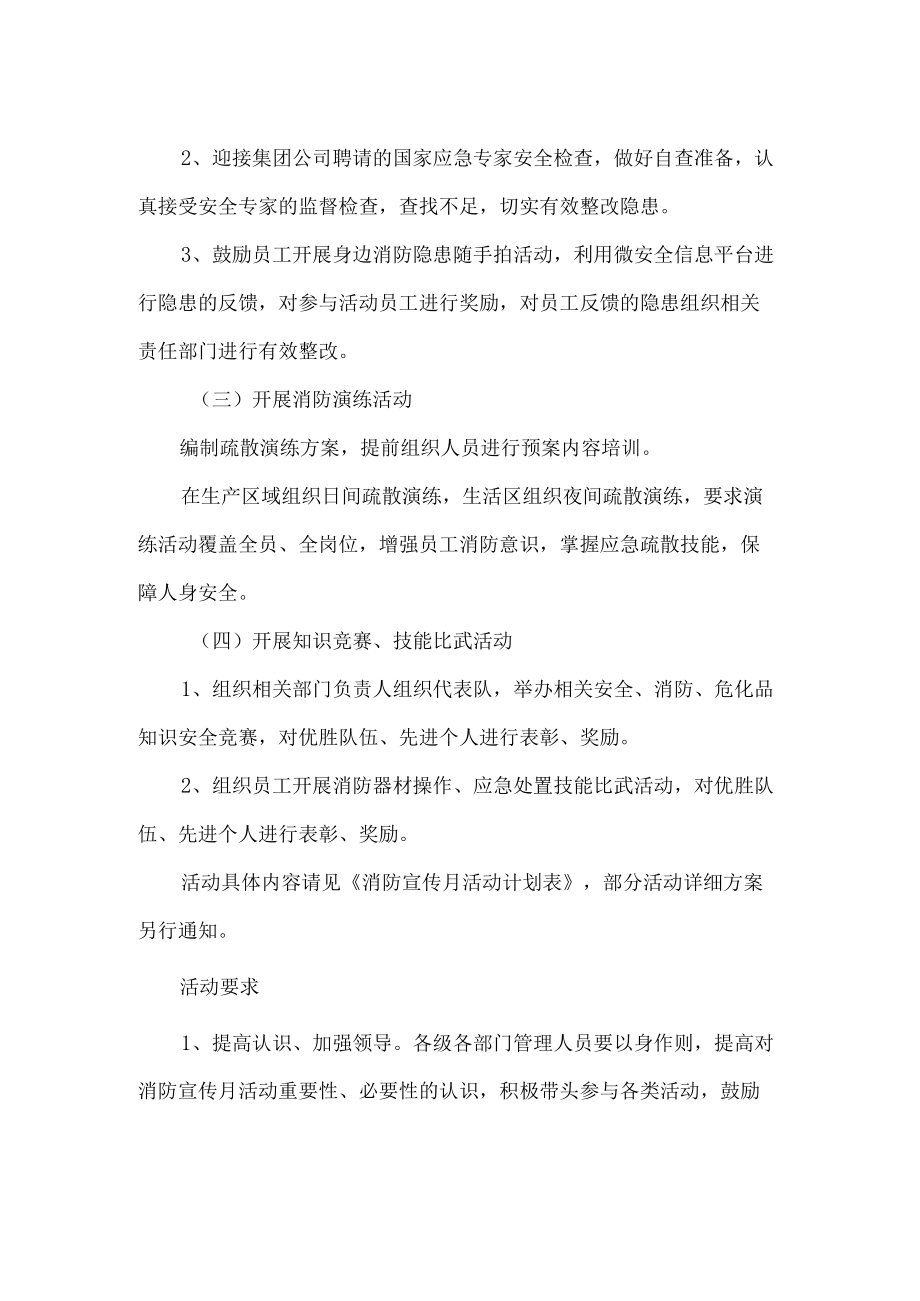 公司消防宣传月活动方案.docx_第3页