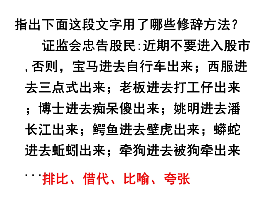 语言表达的十八般武艺修辞实用课件.ppt_第1页