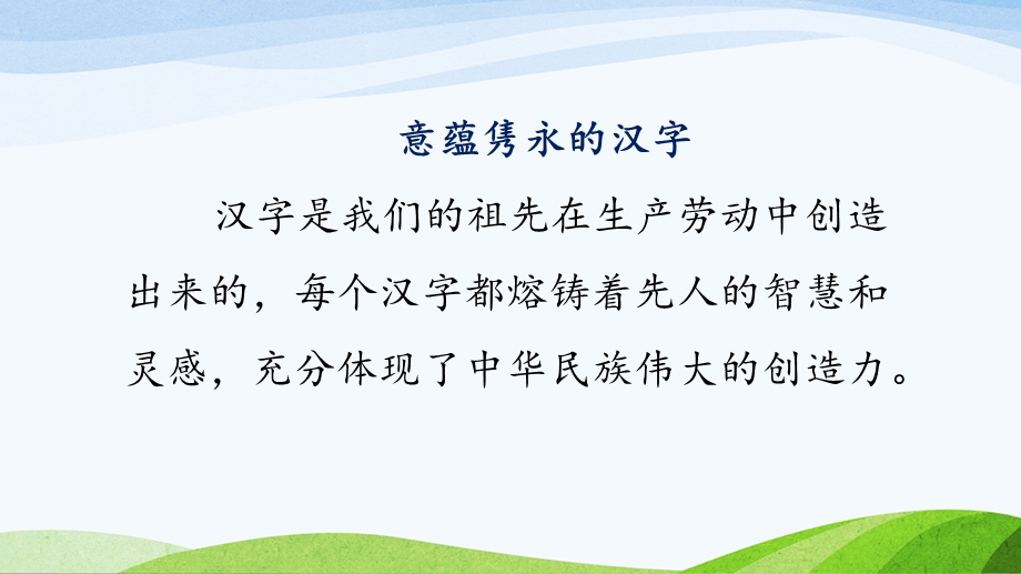 部编版五年级道德与法治上册 8《美丽文字 民族瑰宝》第二课时教学ppt课件.ppt_第3页