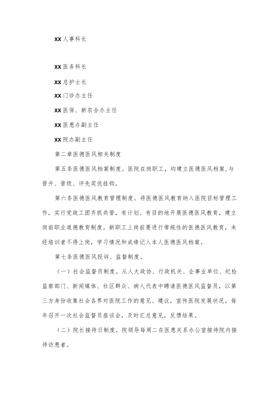 医院医德医风考评制度及考评办法.docx_第2页