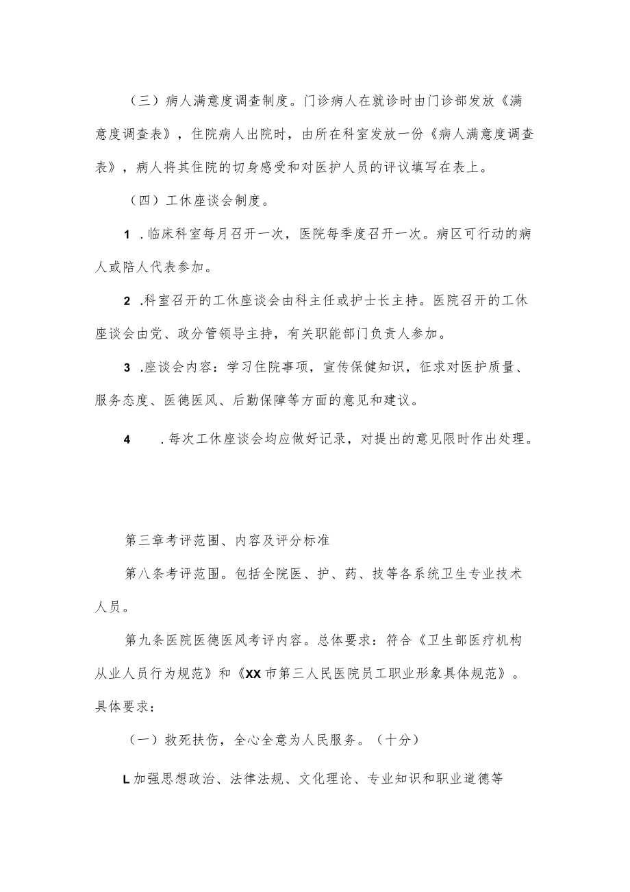 医院医德医风考评制度及考评办法.docx_第3页