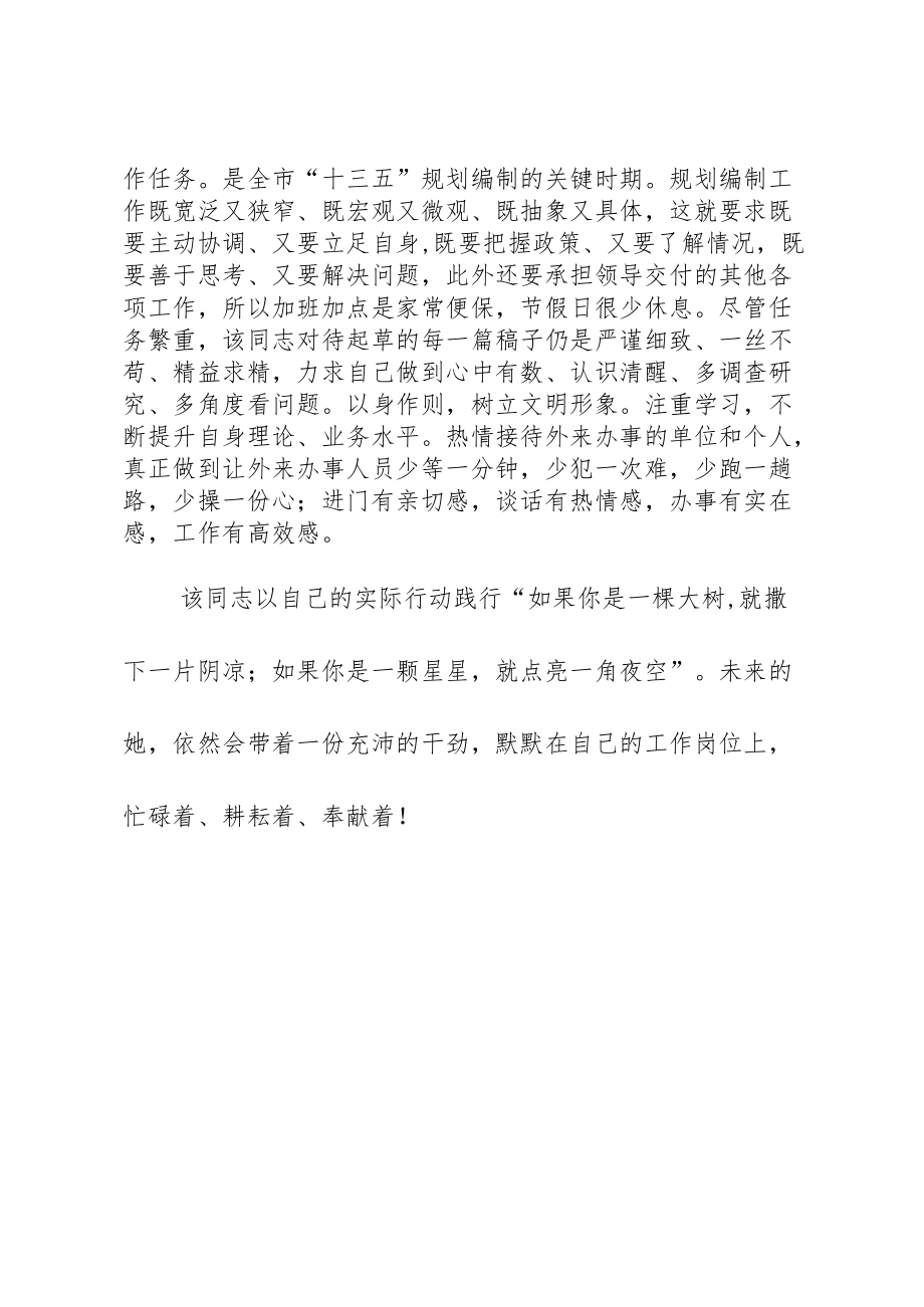 发改委发展规划科长文明标兵先进事迹兢兢业业追求卓越.docx_第2页