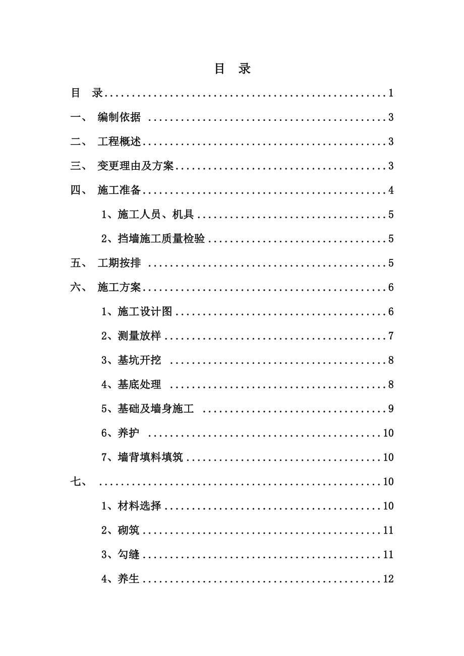 抗滑挡墙施工综合方案.doc_第3页