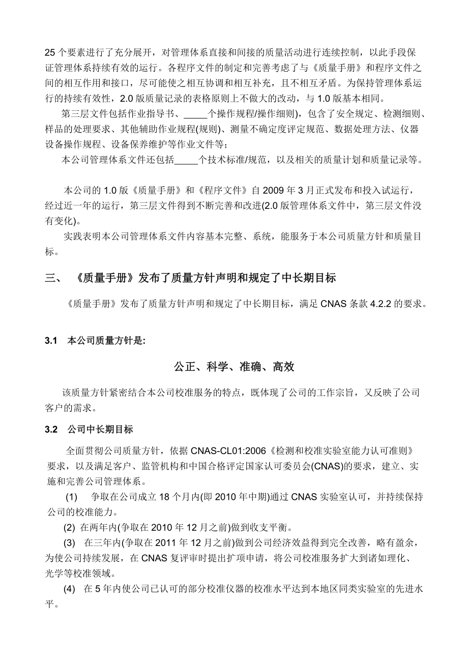 管理体系文件审查报告.doc_第2页