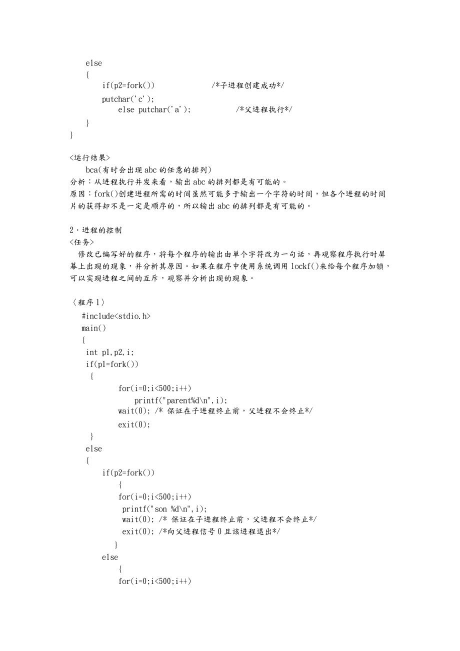 实验二进程管理.doc_第2页