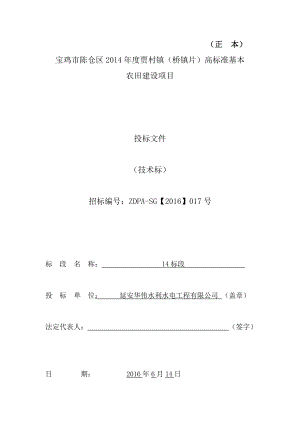 高标准农田建设项目施工与方案.doc