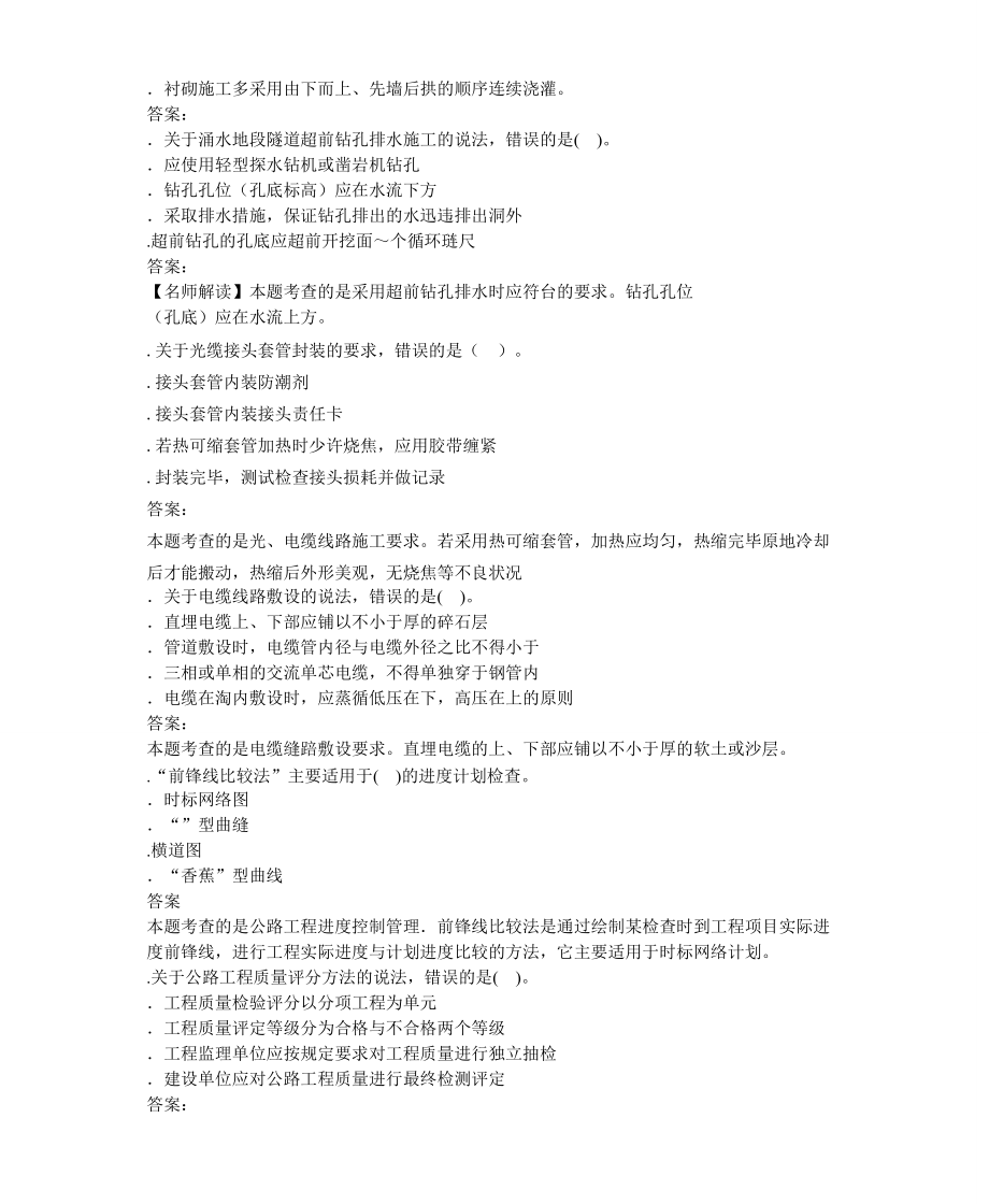 一级建造师《公路工程管理与实务》真题答案及解析.doc_第3页