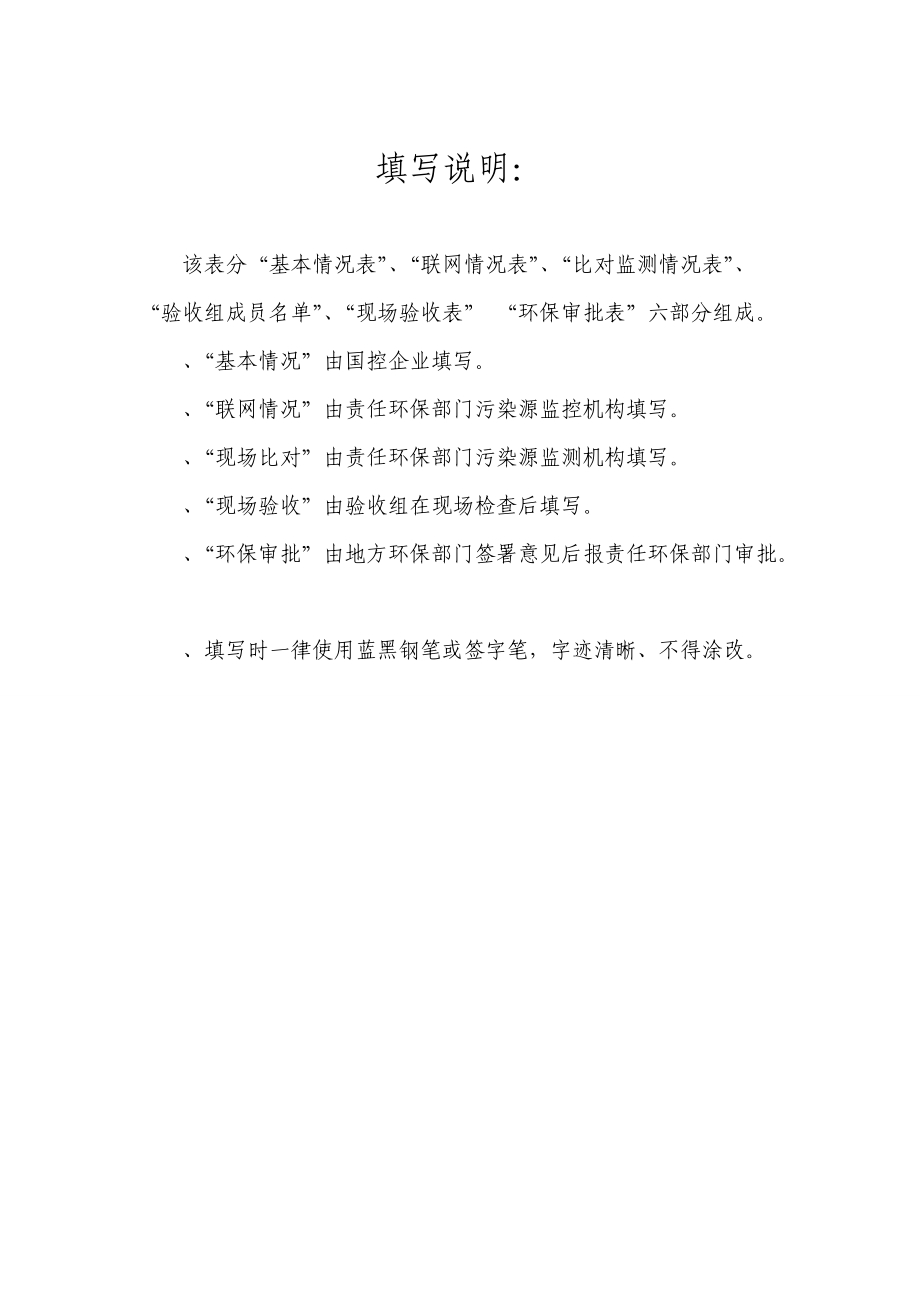 陕西省重点监控企业污染源自动监控设施验收表.doc_第2页